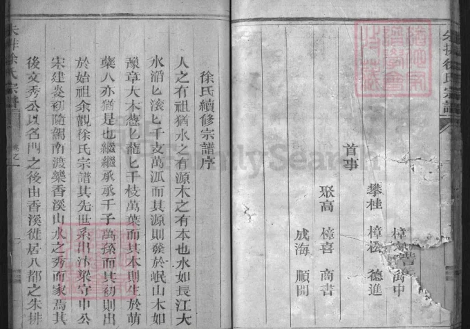 浙江兰溪朱排徐氏宗谱（雍睦堂）-中华家谱网