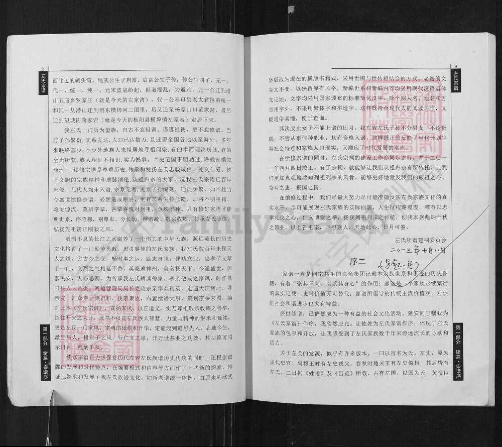 图片[3]-安徽潜山枞阳桐城左氏宗谱电子版PDF下载-中华家谱网