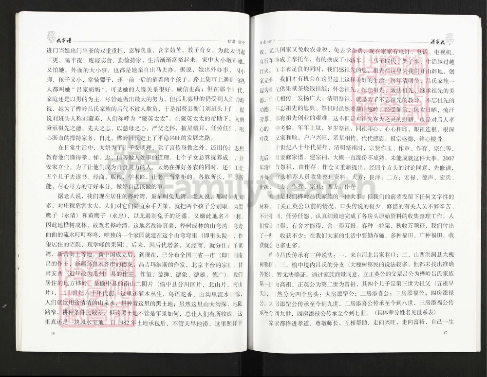 图片[7]-甘肃兰州榆中县吕氏家谱电子版PDF下载-中华家谱网