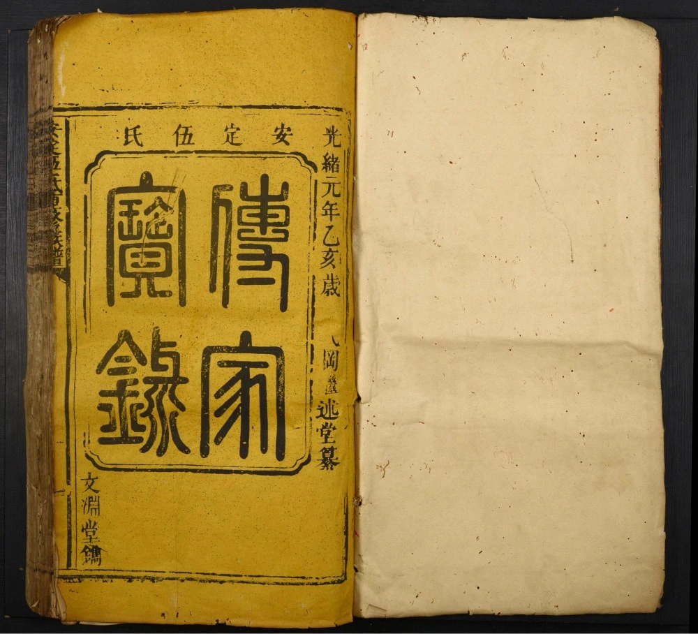 图片[1]-广东韶关始兴安定伍氏重修族谱电子版PDF下载-中华家谱网