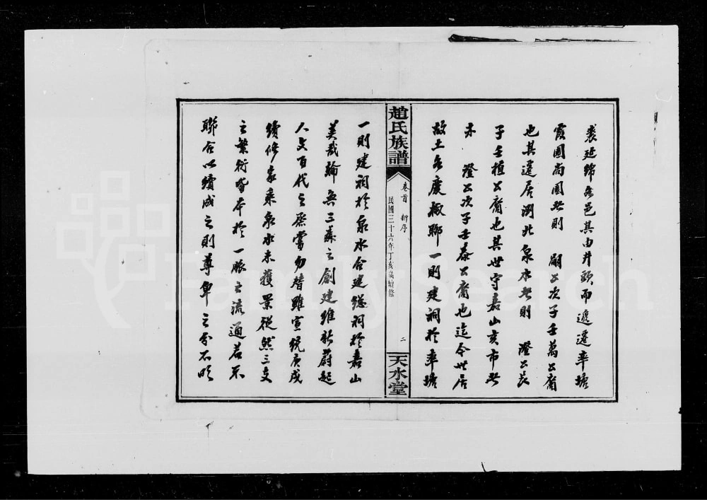 图片[3]-湖南浏阳赵氏续修族谱（天水堂）电子版PDF下载-中华家谱网