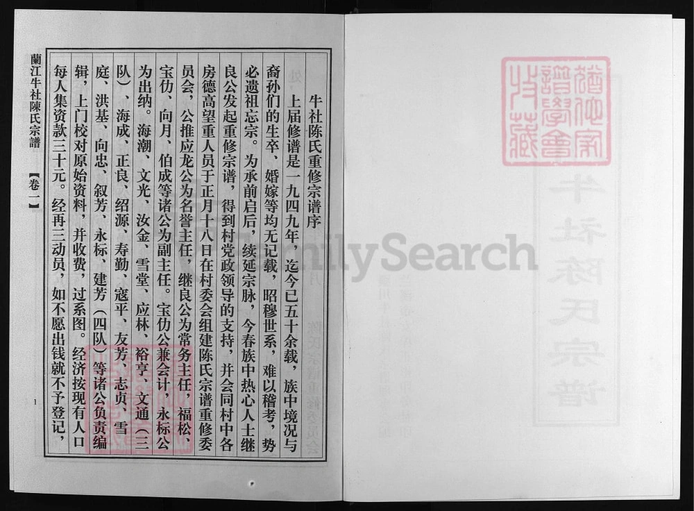 图片[2]-浙江兰溪兰江牛社陈氏宗谱电子版PDF下载-中华家谱网
