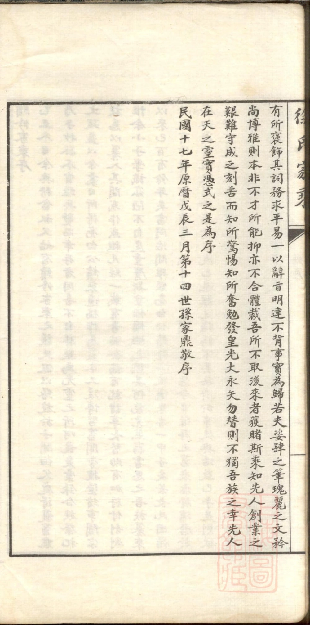 图片[3]-浙江嘉兴嘉善徐氏家乘电子版PDF下载-中华家谱网