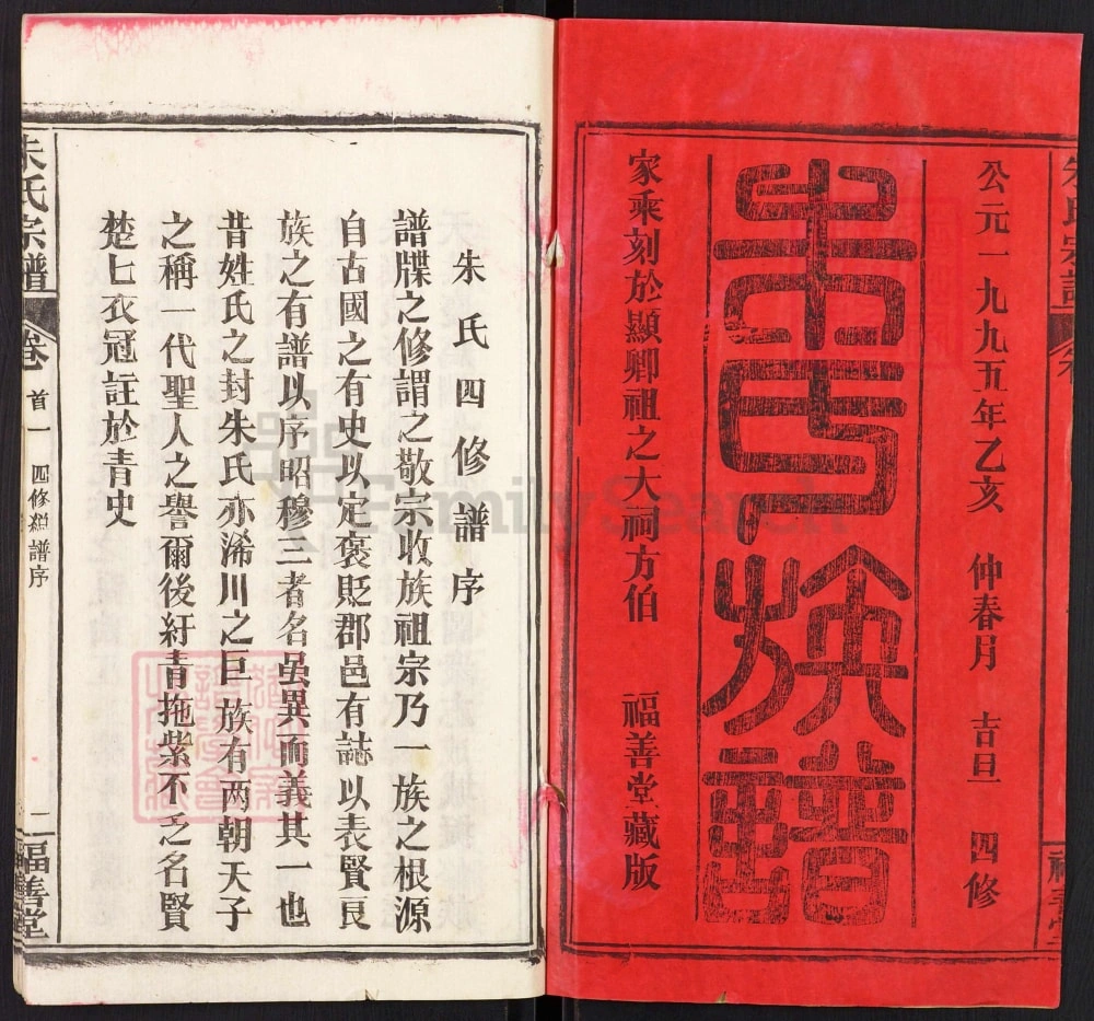 图片[2]-湖北黄冈浠水县朱氏族谱（福善堂）电子版PDF下载-中华家谱网