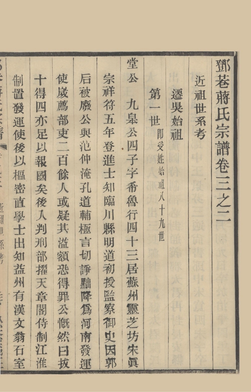 图片[6]-江苏苏州邓巷蒋氏宗谱电子版PDF下载-中华家谱网