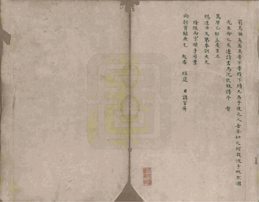 图片[8]-浙江绍兴吴兴世家分隶德清再迁山阴沈氏族谱电子版PDF下载-中华家谱网