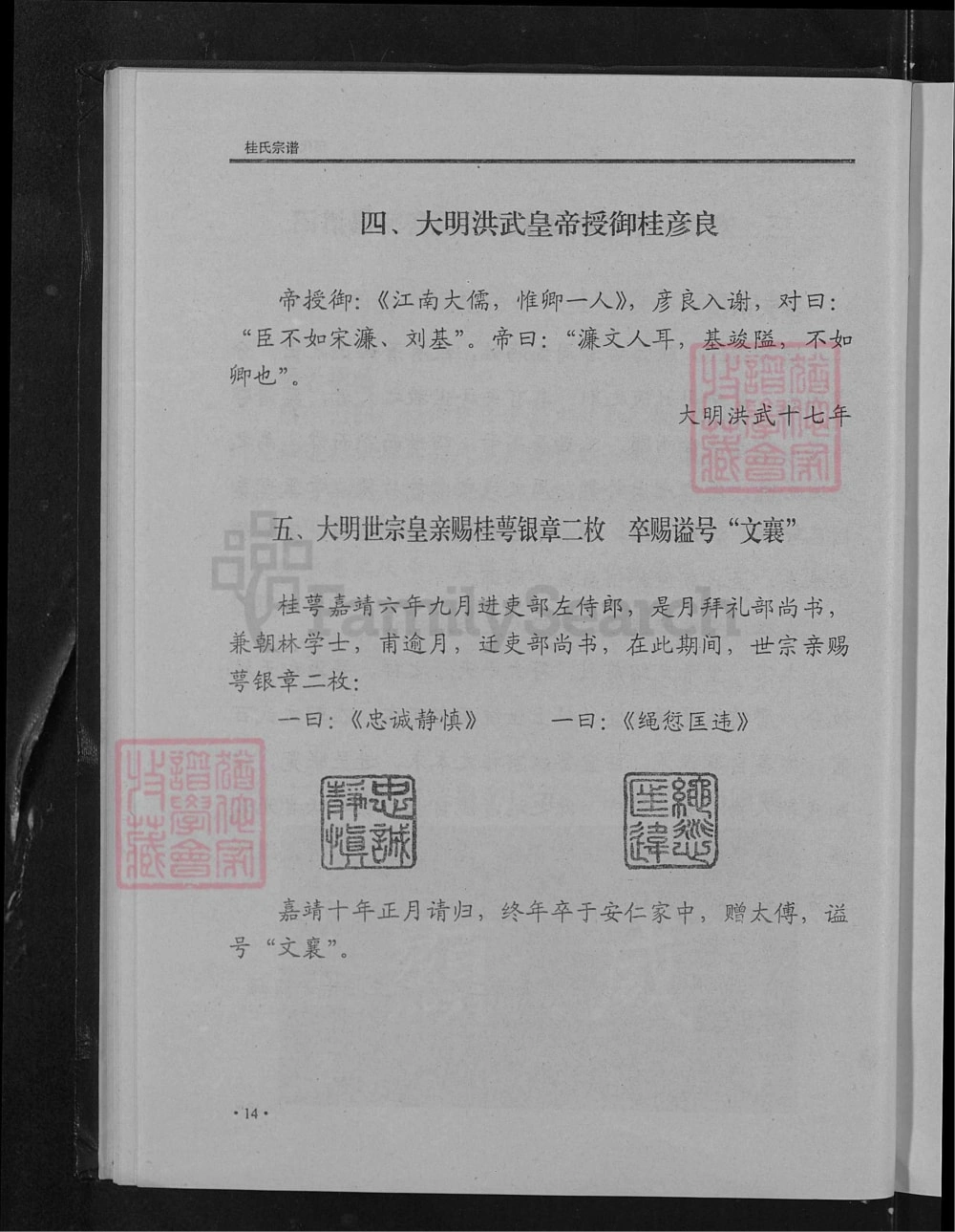 图片[6]-湖北黄石阳新县桂氏宗谱电子版PDF下载-中华家谱网