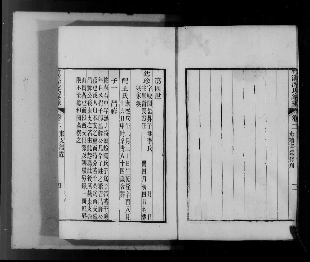 图片[7]-江苏苏州吴江区竹溪沈氏家乘电子版PDF下载-中华家谱网