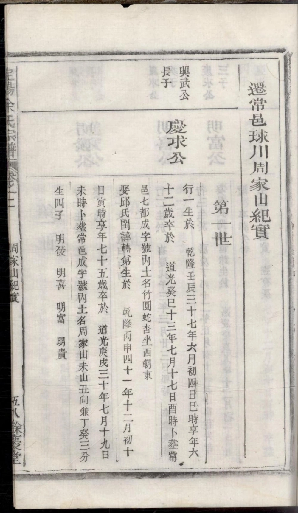 图片[6]-浙江衢州常山县定阳余氏宗谱（余庆堂）电子版PDF下载-中华家谱网