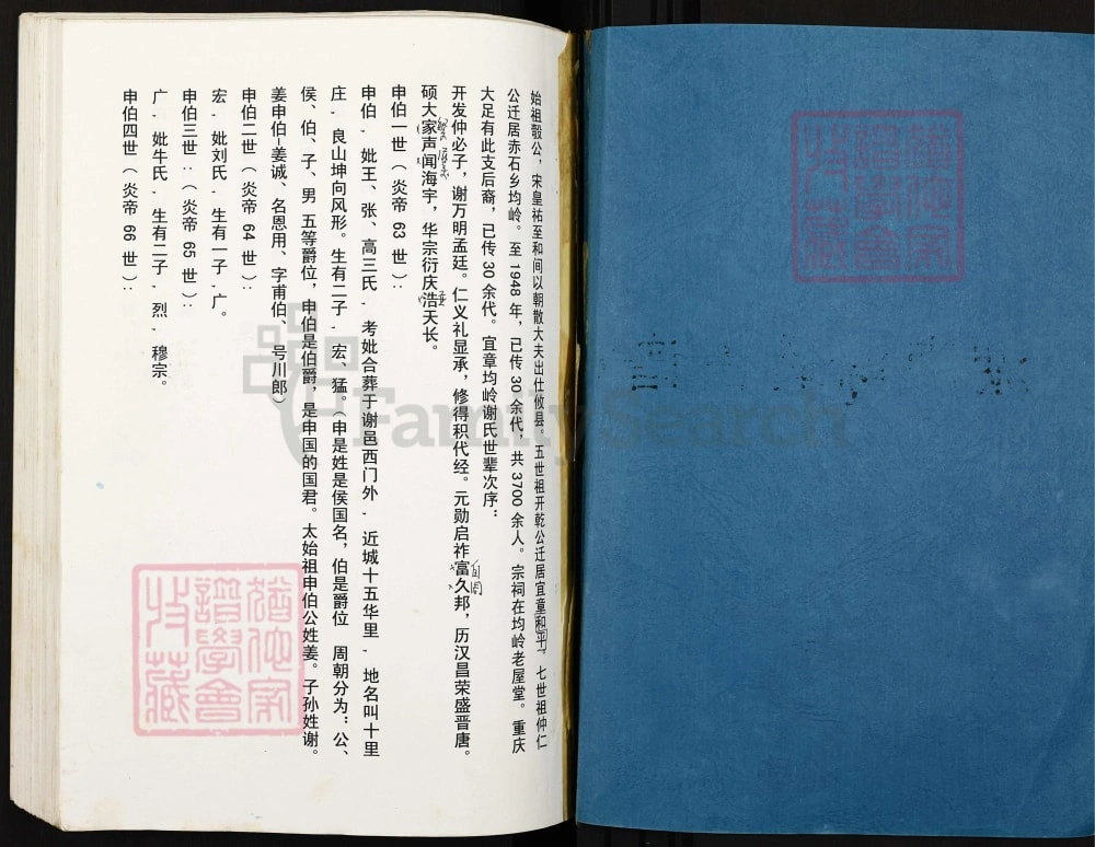 图片[2]-湖南郴州宜章县均岭谢姓氏族源流电子版PDF下载-中华家谱网