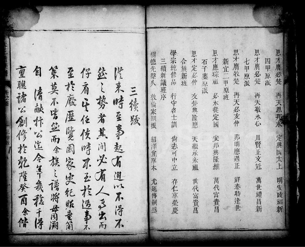 图片[4]-湖南邵阳琴堂赵氏三续族谱（琴鹤堂）电子版PDF下载-中华家谱网