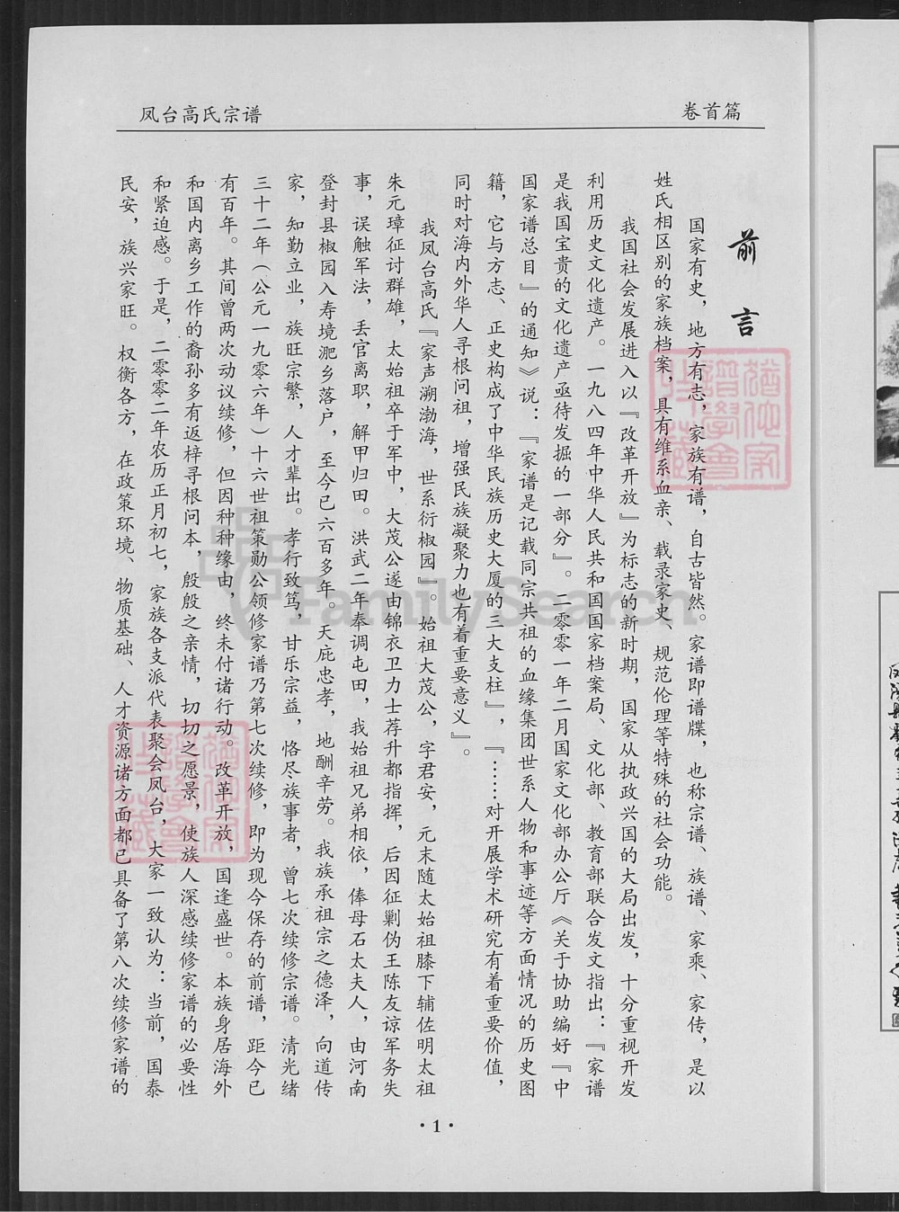 图片[2]-安徽淮南凤台县高氏家谱（守愚堂）电子版PDF下载-中华家谱网