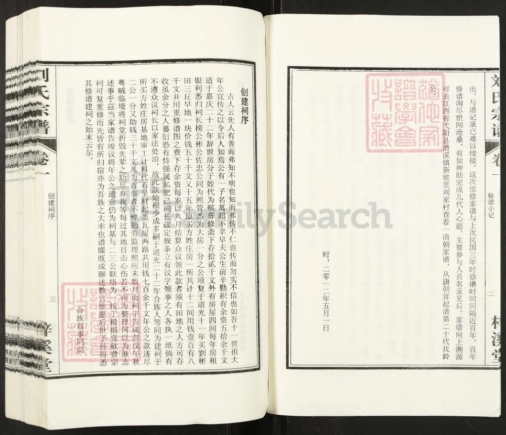 图片[3]-安徽合肥刘氏宗谱（梓溪堂）电子版PDF下载-中华家谱网