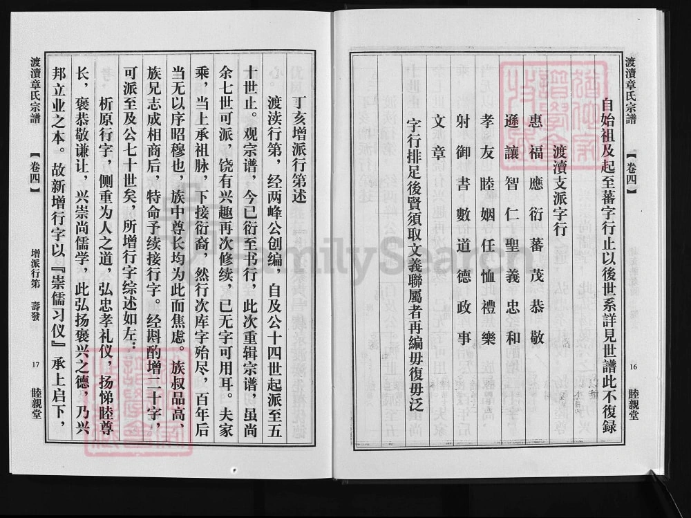 图片[5]-浙江兰溪渡渎章氏宗谱（睦亲堂）电子版PDF下载-中华家谱网