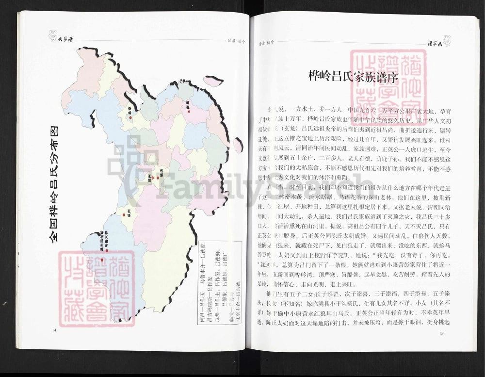 图片[6]-甘肃兰州榆中县吕氏家谱电子版PDF下载-中华家谱网