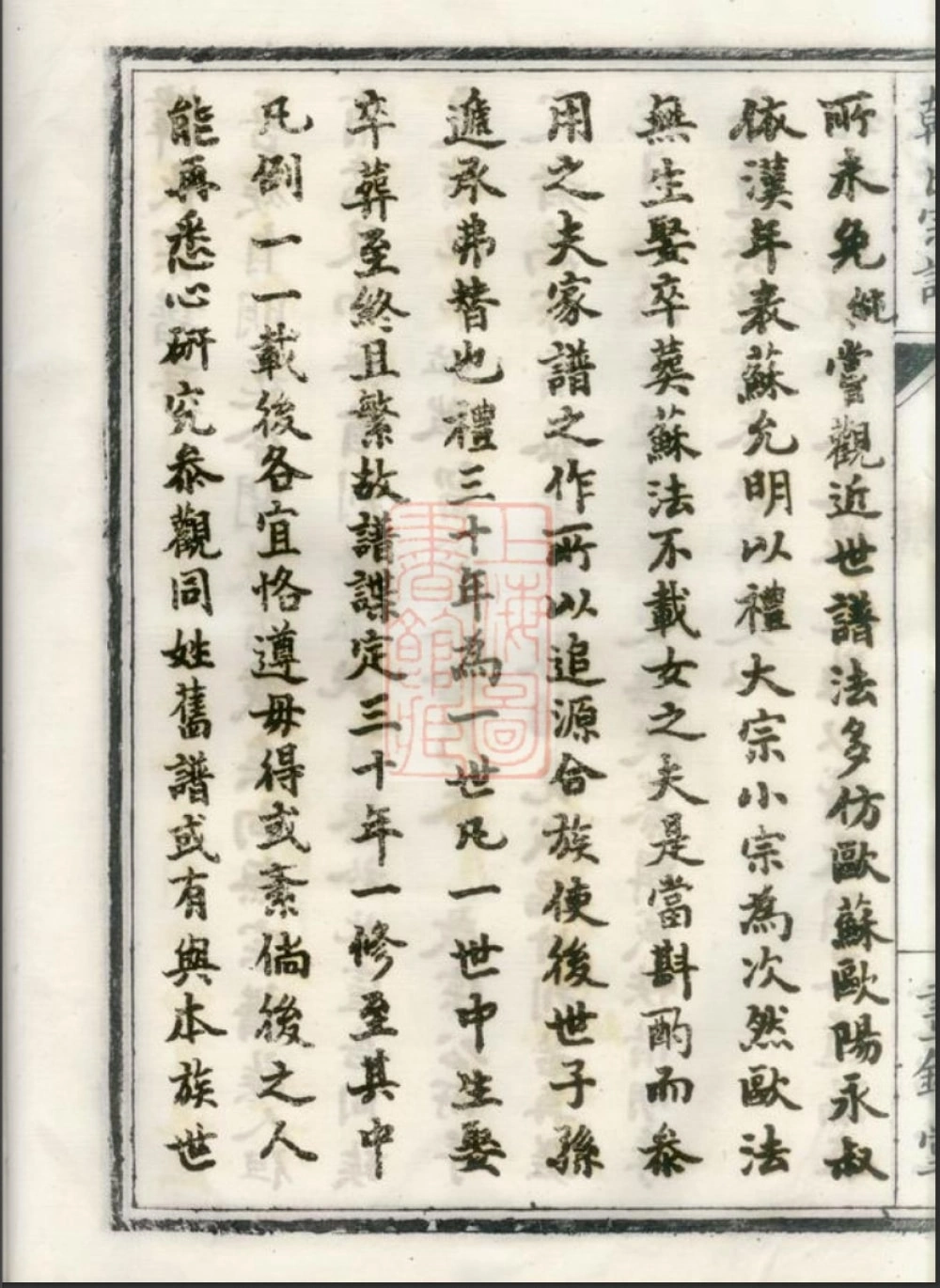 图片[3]-浙江宁波鄞州区韩氏宗谱（昼锦堂）电子版PDF下载-中华家谱网