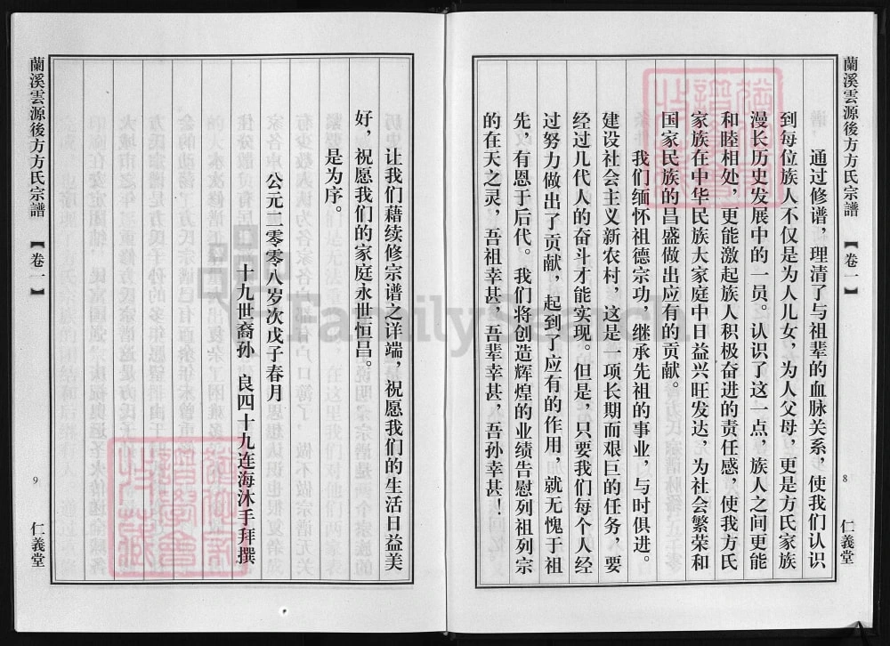 图片[4]-浙江兰溪云源后方方氏宗谱（仁义堂）电子版PDF下载-中华家谱网