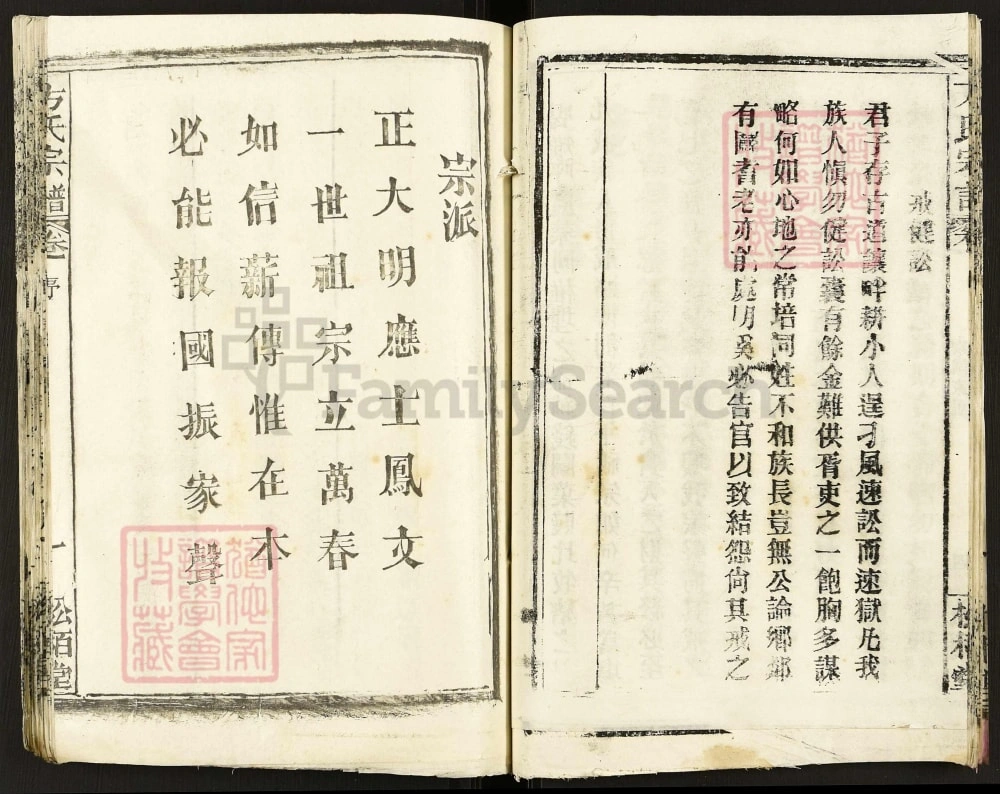 图片[5]-湖北黄冈方氏宗谱（松栢堂，1992年本）电子版PDF下载-中华家谱网