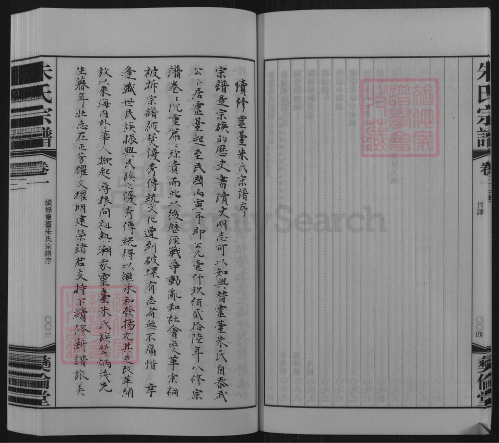 图片[3]-江苏常州灵台朱氏宗谱（彝伦堂）电子版PDF下载-中华家谱网