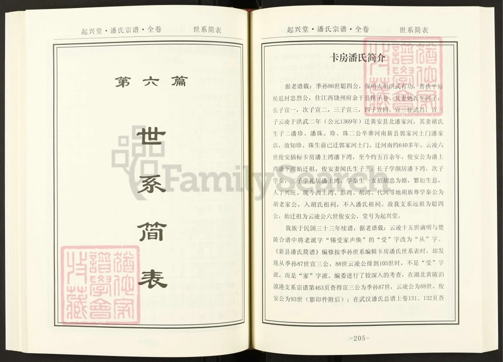 图片[6]-河南信阳新县潘氏家谱（起兴堂）电子版PDF下载-中华家谱网