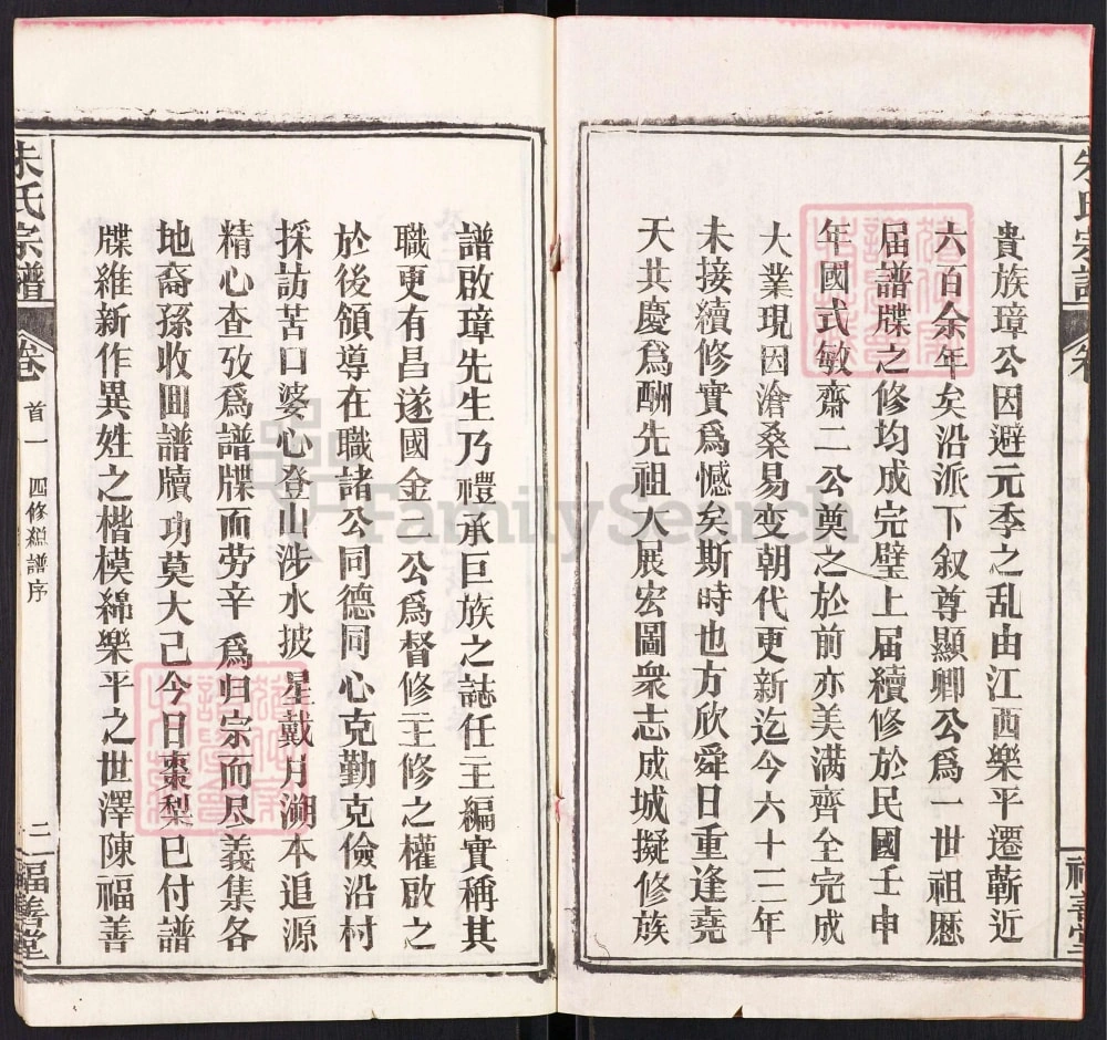 图片[3]-湖北黄冈浠水县朱氏族谱（福善堂）电子版PDF下载-中华家谱网