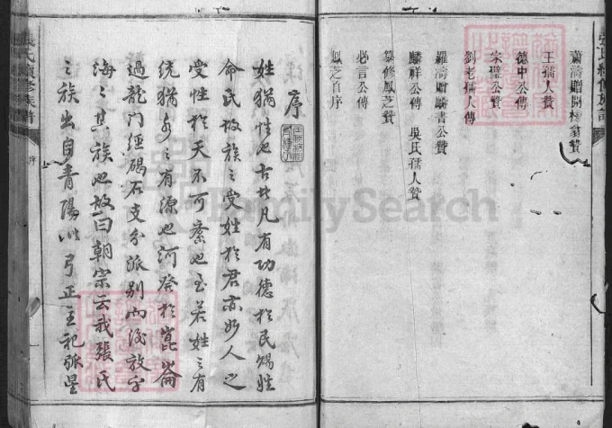 湖南安化张氏续修族谱-中华家谱网