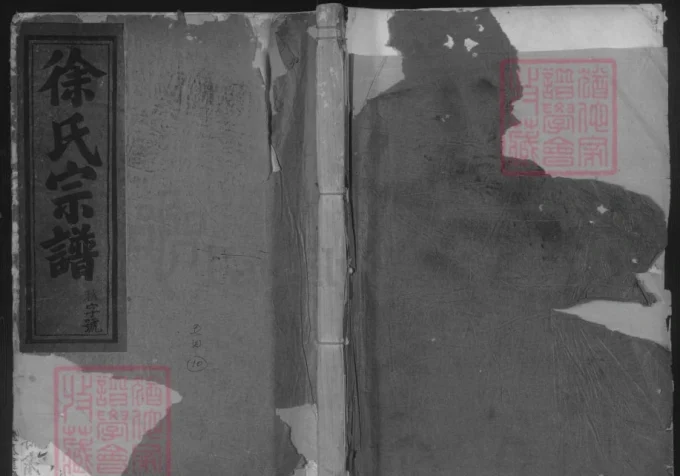 浙江金华浦江县浦阳徐氏宗谱-中华家谱网