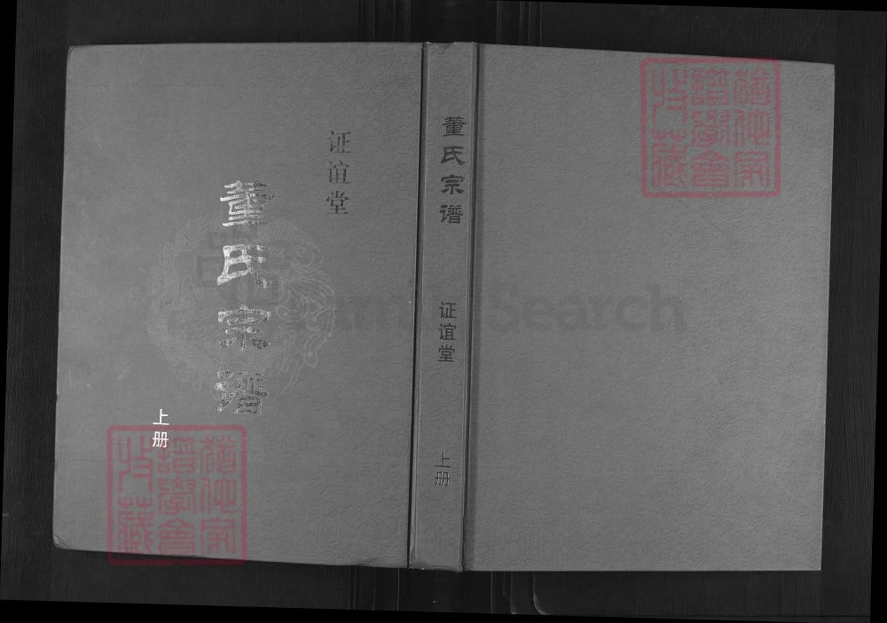 图片[1]-江苏盐城董氏宗谱（证谊堂）电子版PDF下载-中华家谱网