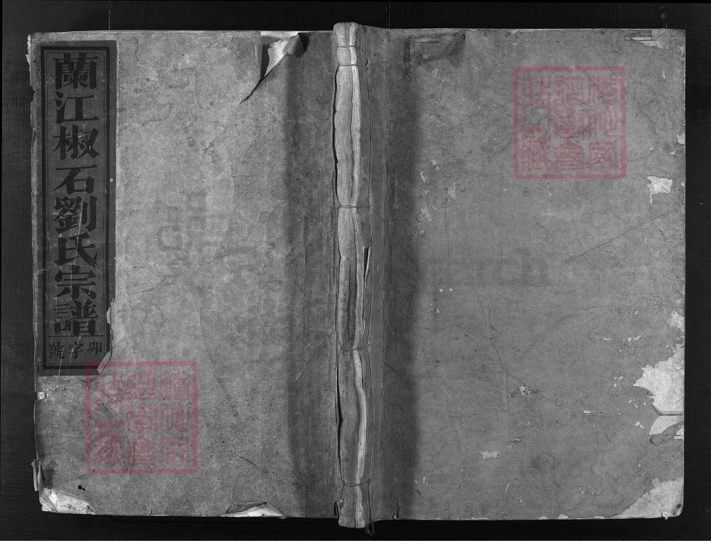 图片[1]-浙江兰溪兰江椒石刘氏宗谱电子版PDF下载-中华家谱网