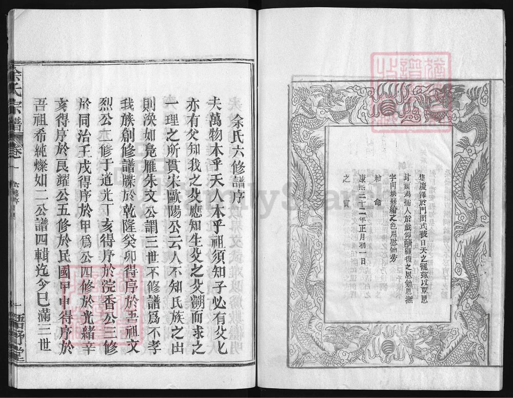 图片[3]-湖北黄冈余氏宗谱（语舒堂）电子版PDF下载-中华家谱网