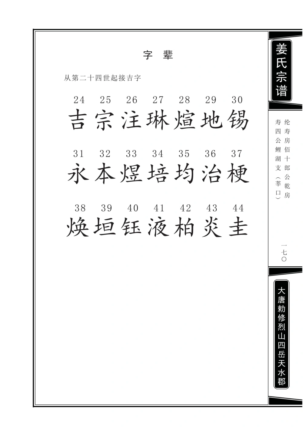 图片[6]-福建永安市贡川姜氏宗谱（思敬堂）电子版PDF下载-中华家谱网