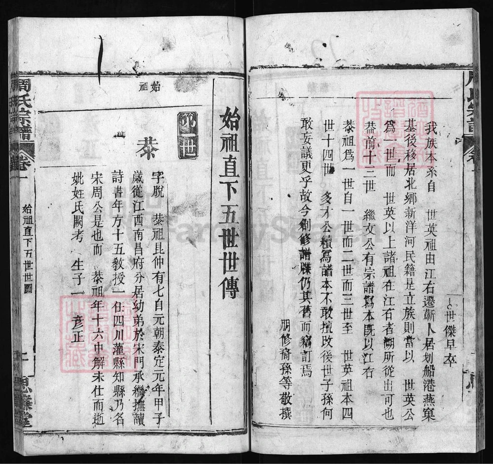 图片[6]-湖北浠水周氏宗谱（思濂堂）电子版PDF下载-中华家谱网