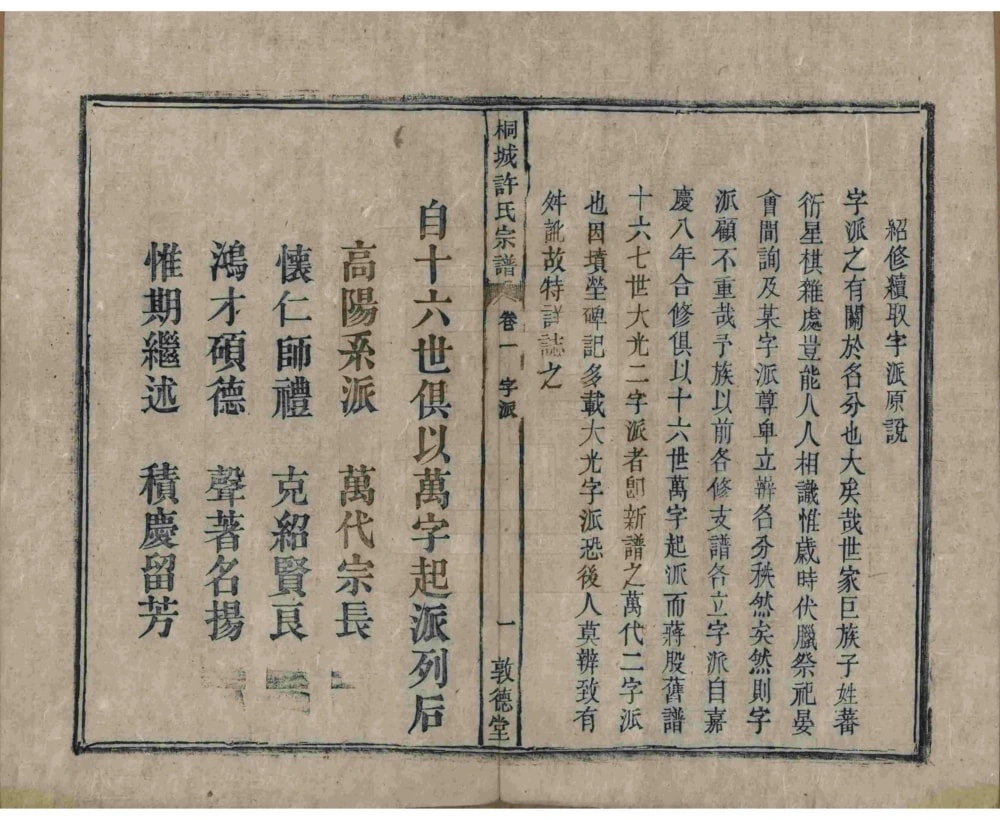 图片[4]-安徽桐城许氏宗谱（敦德堂）电子版PDF下载-中华家谱网