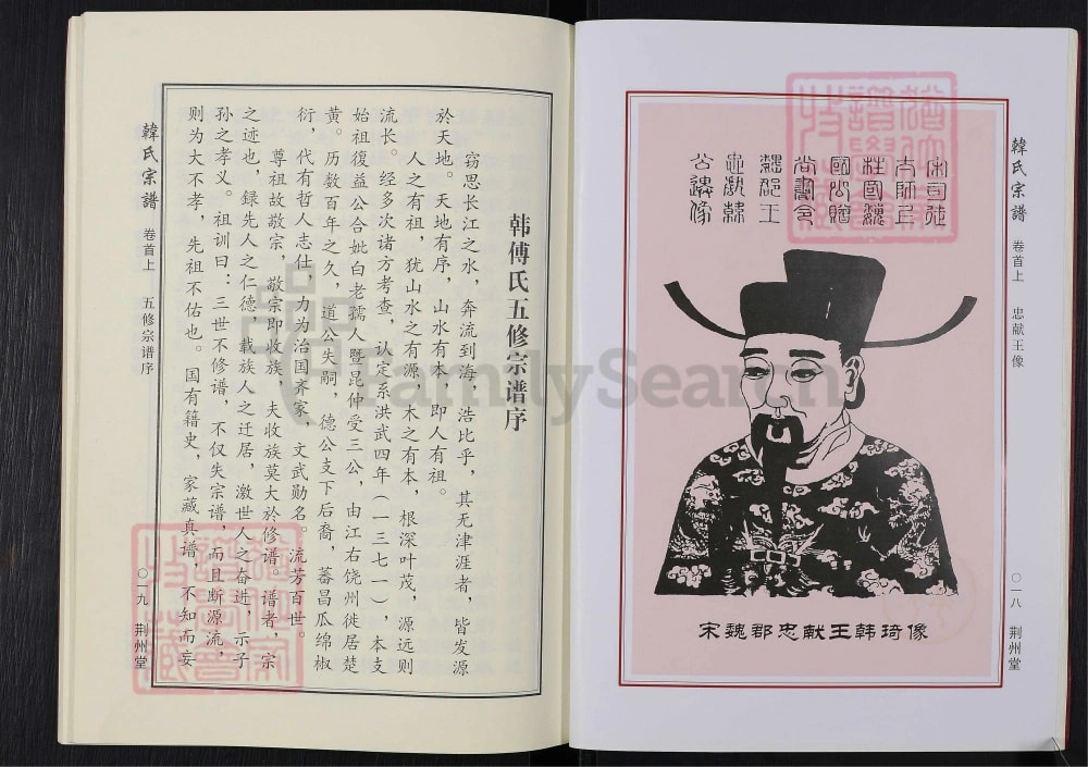 图片[2]-湖北黄冈楚黄韩氏宗谱（荆州堂）电子版PDF下载-中华家谱网