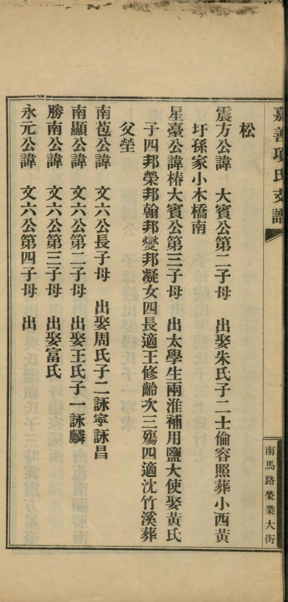 图片[5]-浙江嘉兴嘉善项氏支谱电子版PDF下载-中华家谱网