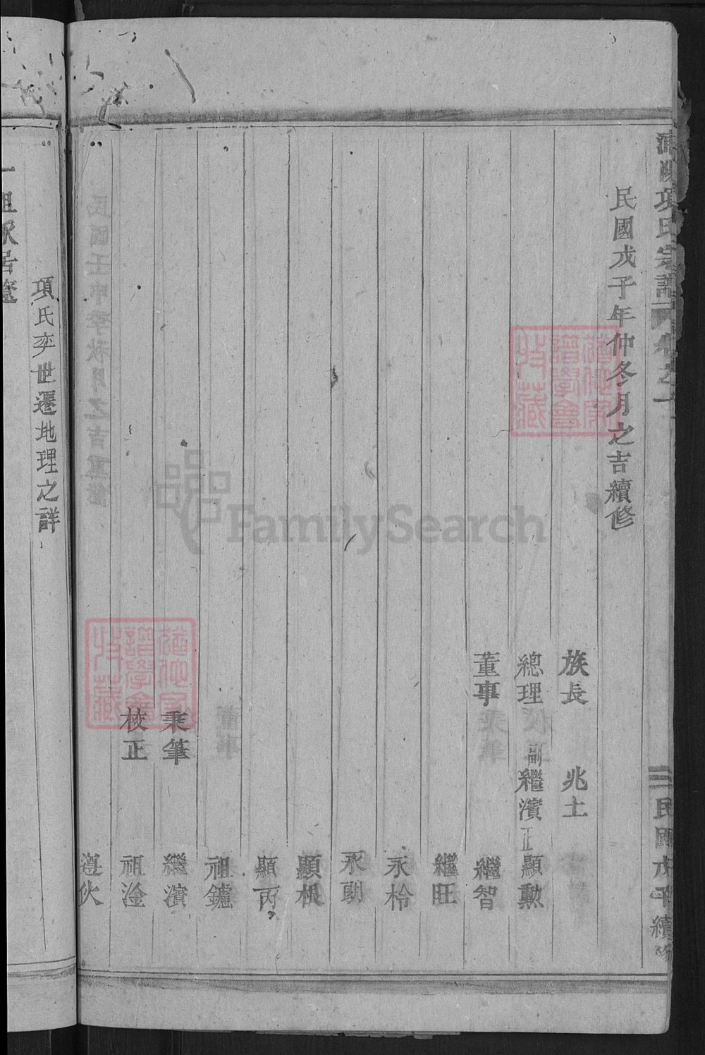 图片[5]-浙江金华浦江县浦阳项氏宗谱（民国37年本）电子版PDF下载-中华家谱网