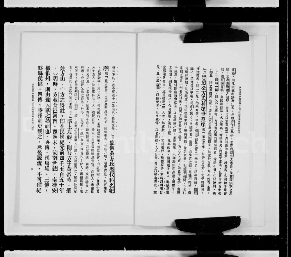 图片[8]-广东普宁惠来方氏六桂堂百代诗电子版PDF下载-中华家谱网