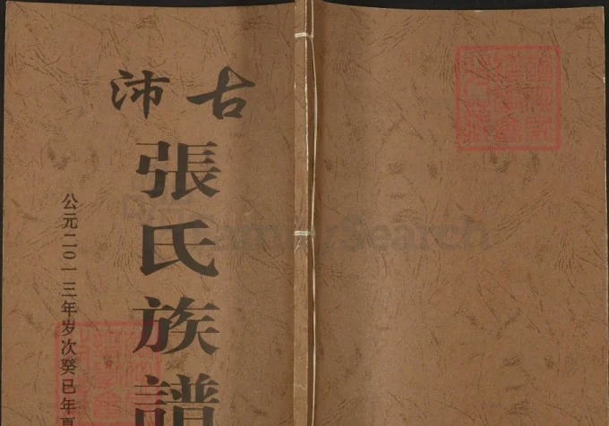 江苏徐州沛县古沛张氏族谱（百忍堂）-中华家谱网