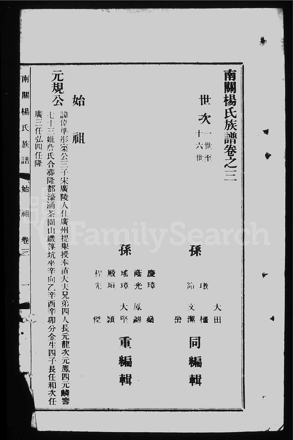 图片[4]-广东中山南关杨氏族谱（敬思堂）电子版PDF下载-中华家谱网