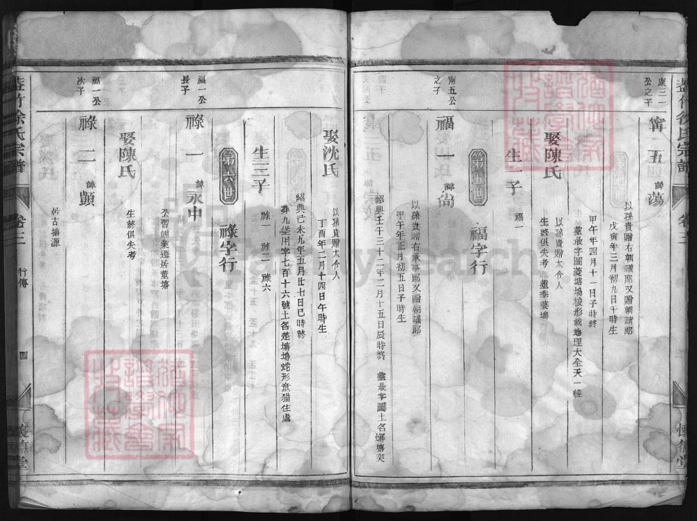 图片[8]-浙江古塘兰溪盖竹徐氏宗谱（怀德堂）电子版PDF下载-中华家谱网