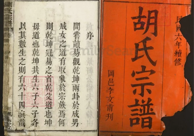 湖北麻城胡氏宗谱（经义堂）-中华家谱网