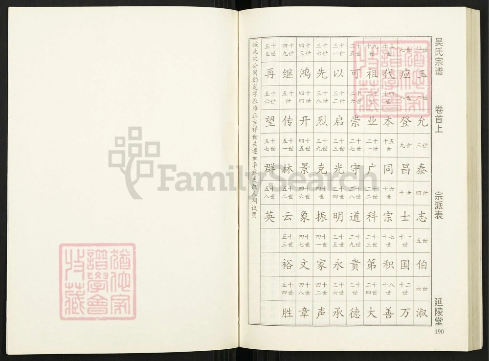 图片[3]-湖北汉川楚北吴氏宗谱（延陵堂）电子版PDF下载-中华家谱网