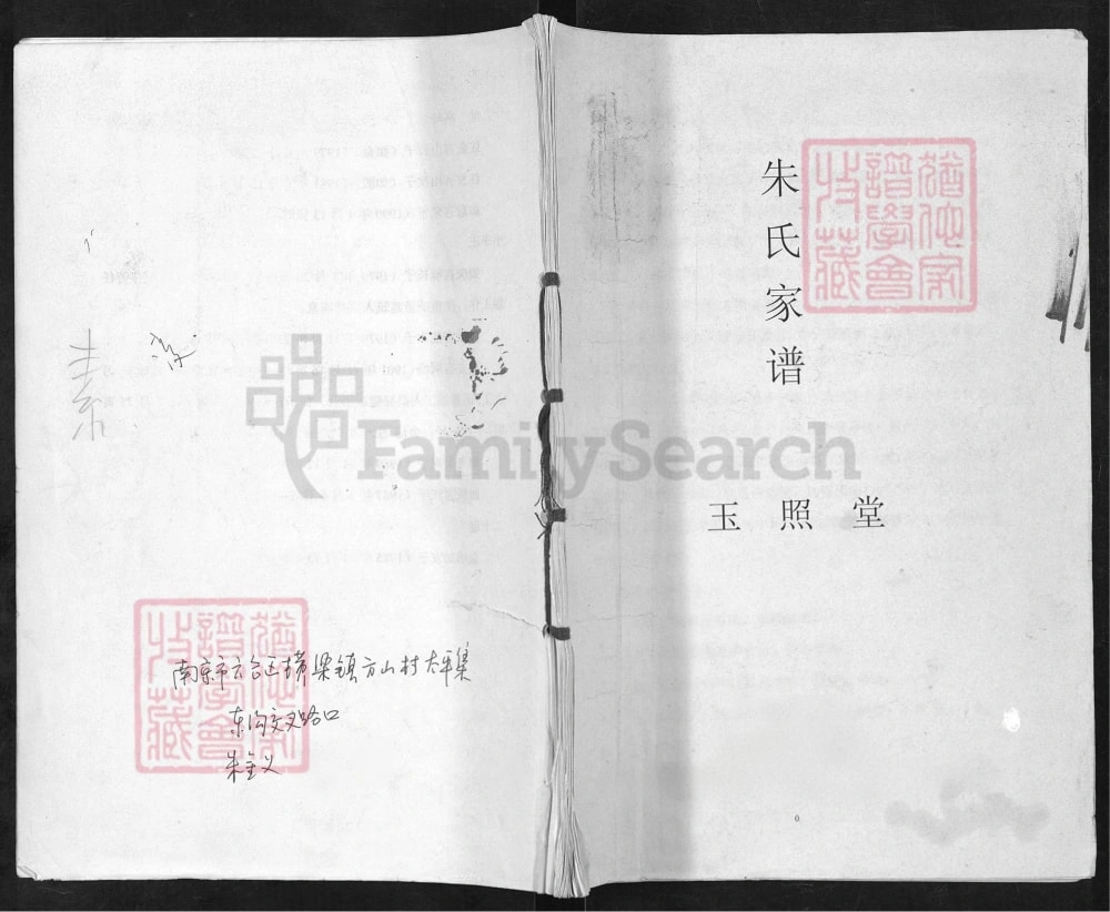 图片[1]-江苏苏州朱氏家谱（玉照堂）电子版PDF下载-中华家谱网