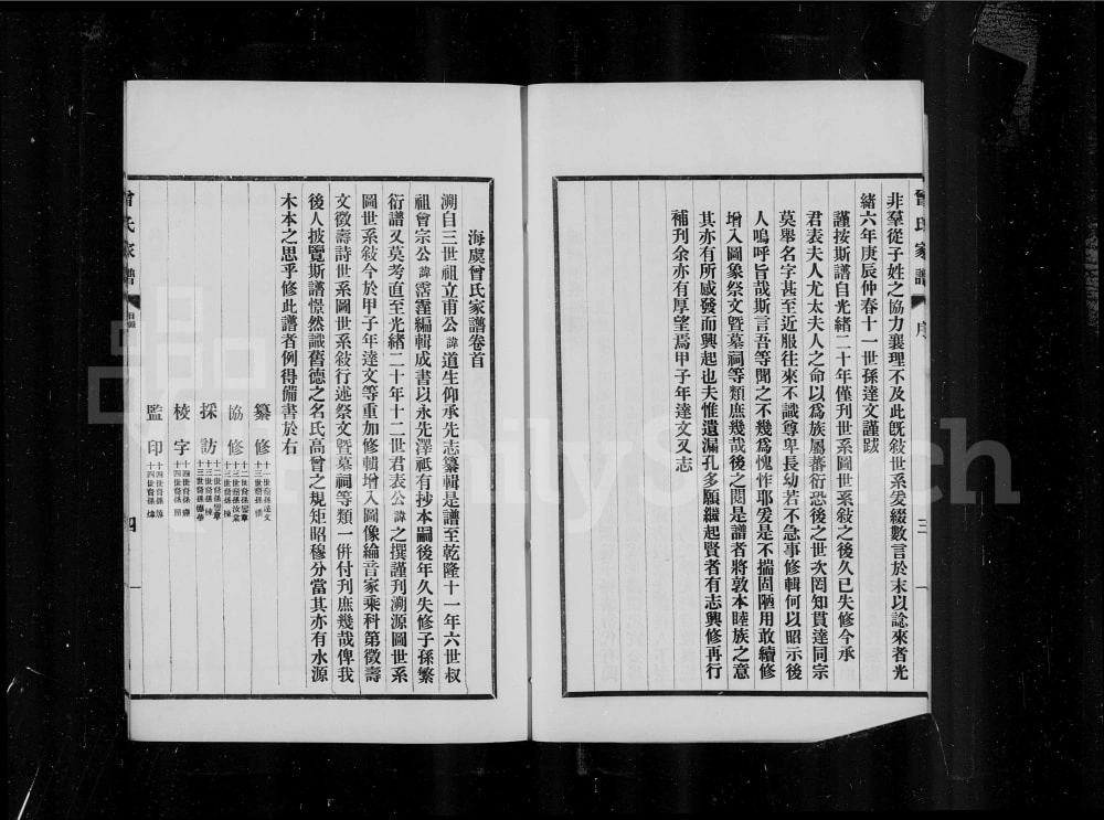 图片[3]-江苏常熟海虞曾氏家谱电子版PDF下载-中华家谱网