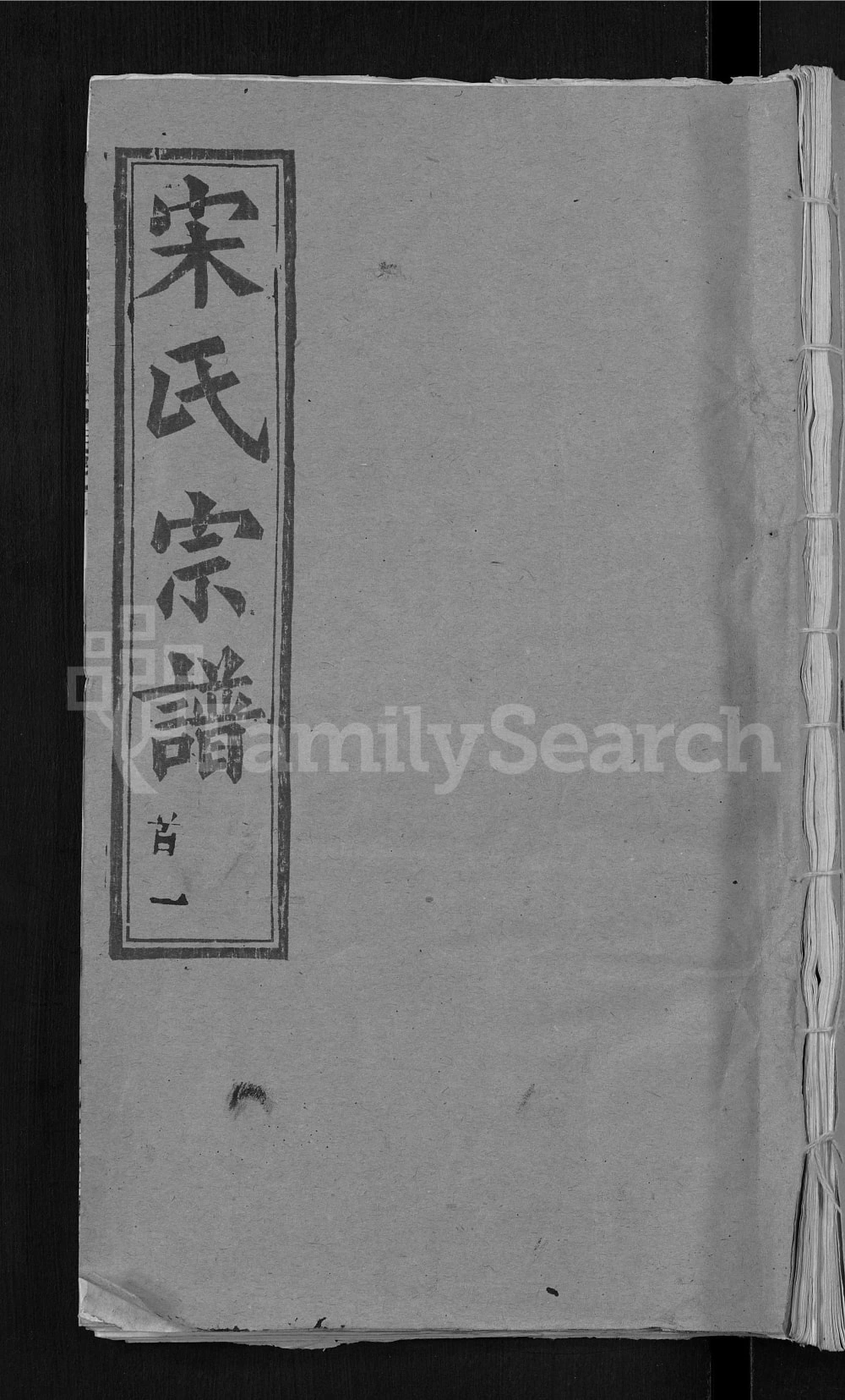 图片[1]-湖北黄冈宋氏宗谱（敦睦堂）电子版PDF下载-中华家谱网