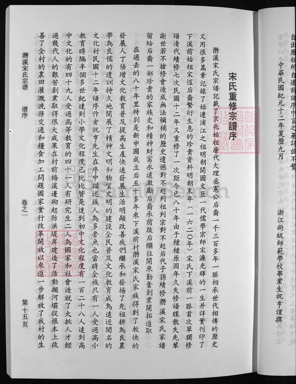 图片[3]-浙江兰溪潜溪宋氏宗谱电子版PDF下载-中华家谱网