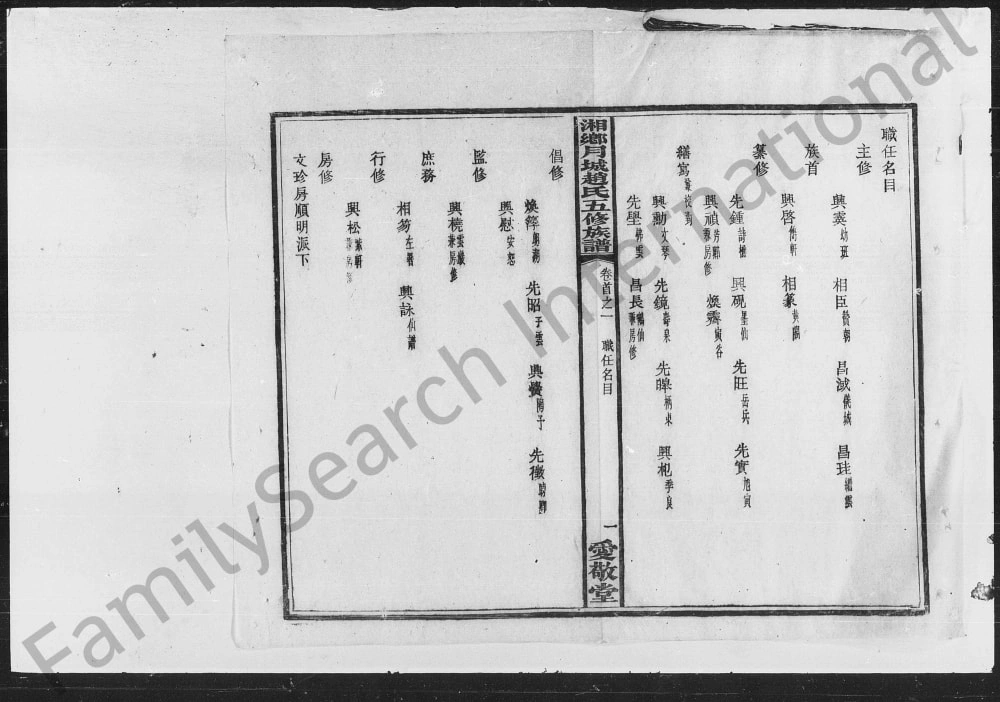 图片[5]-湖南湘乡月城赵氏五修族谱（爱敬堂）电子版PDF下载-中华家谱网