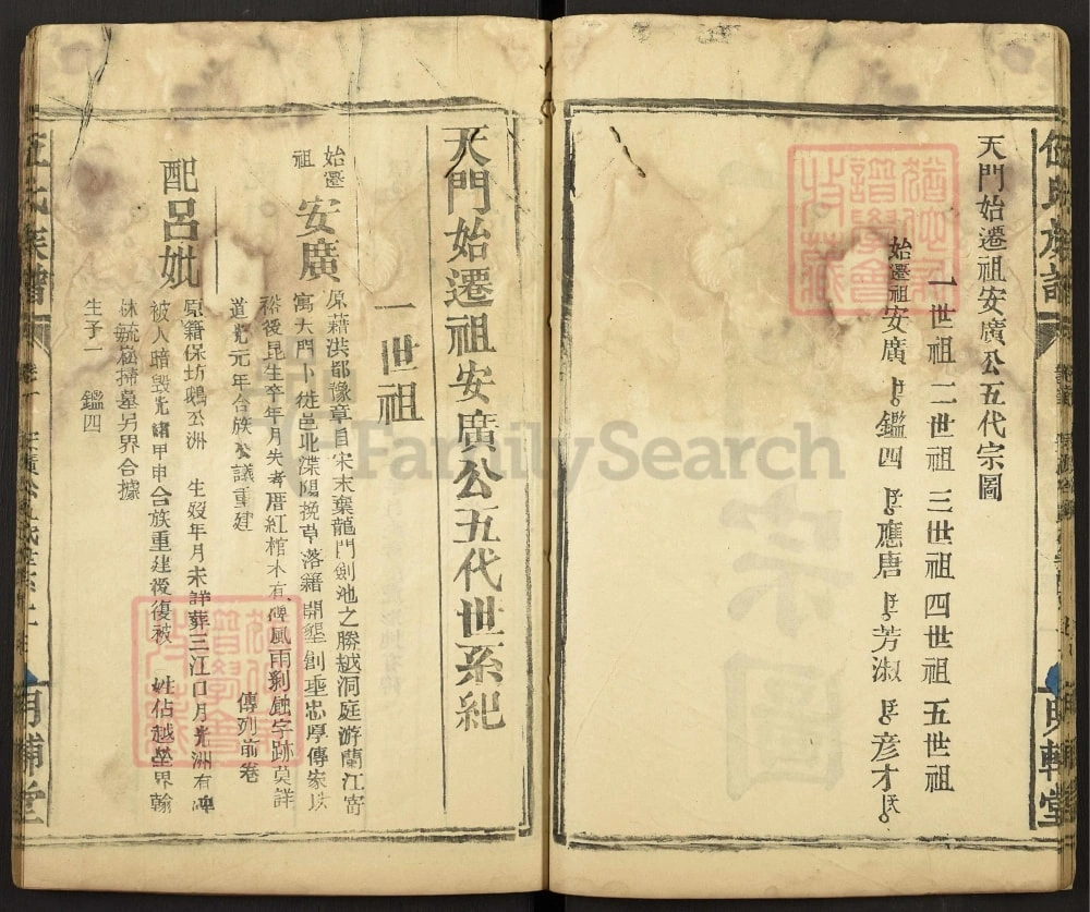 图片[4]-湖南常德石门县伍氏族谱（明辅堂）电子版PDF下载-中华家谱网