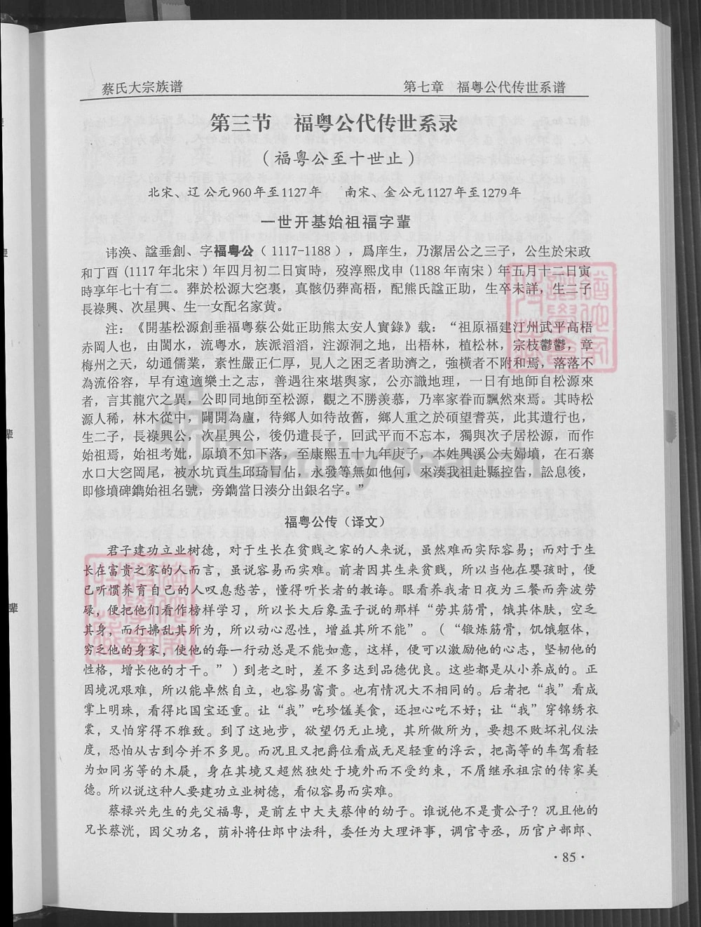 图片[6]-广东梅州蔡氏大宗族谱福粤公支系谱（济阳堂）电子版PDF下载-中华家谱网