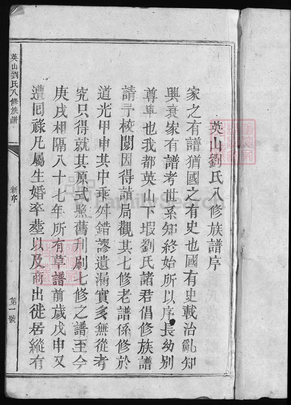 图片[2]-江西吉安英山刘氏八修族谱电子版PDF下载-中华家谱网